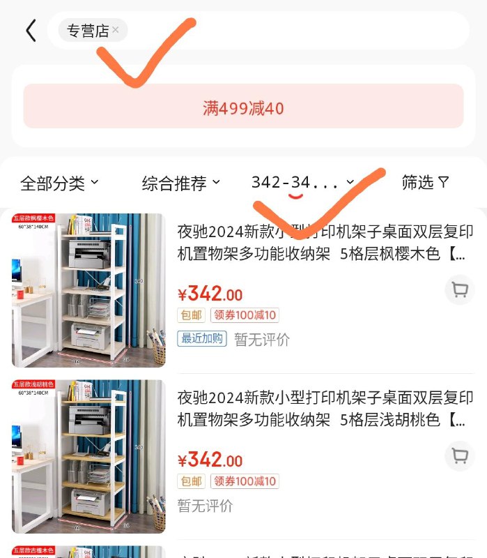 湊单下架了499-40家居券里面搜专营店，价格选择342-343，选择不参加200-20，300-50的商品就行