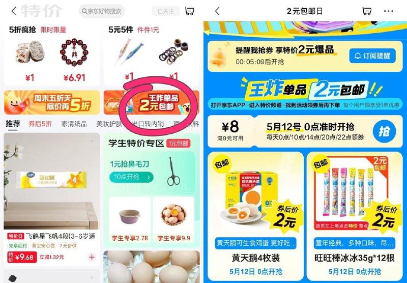 0点  页面领9-8奍