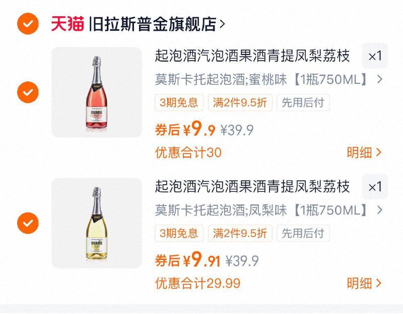 任选2件19.8亓✨折9.9亓/瓶不用喝醉，微醺是最好的状态❗旧拉斯普金 起泡酒750ml*2瓶9/xF4E4qvQjAj// AA11