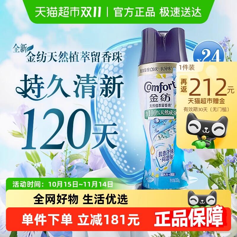 88会员9折消费券613.89元 猫超包邮返212猫卡 到手401.89元金纺留香珠蓝风铃+海盐200g*24：/