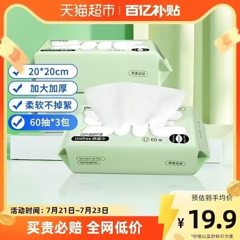 19.9💵 猫超百亿补贴！unifree加/厚洗脸巾60抽*3包)ftozduhkaEC)/ AC01 CZ11//