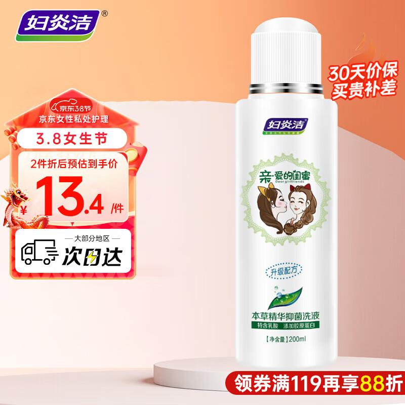 妇炎洁 女性私处洗液 200ml如砸8-5或10-5奍凑3件8折后4.6