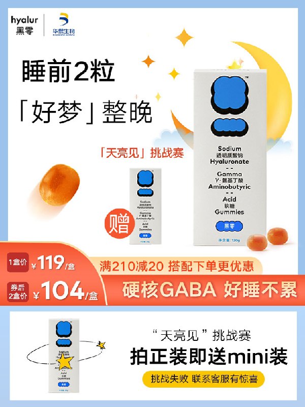 0点后下单 拍下9.9元【华熙生物·黑零】玻玻子GABA好睡软糖5粒装(qF0rXoZGKrb)/