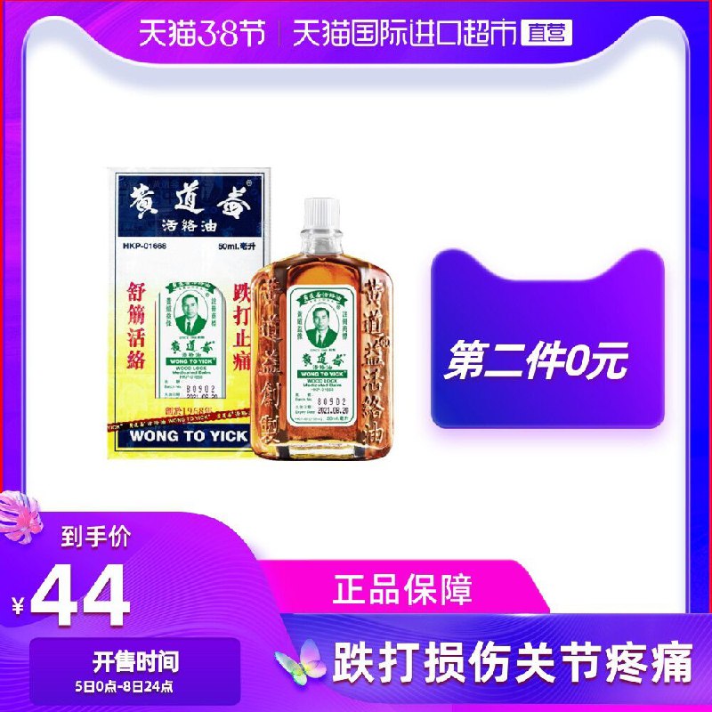 2件73元 天猫国际黄道益活络油50ml*2瓶(Yzc0cBygqe0)/