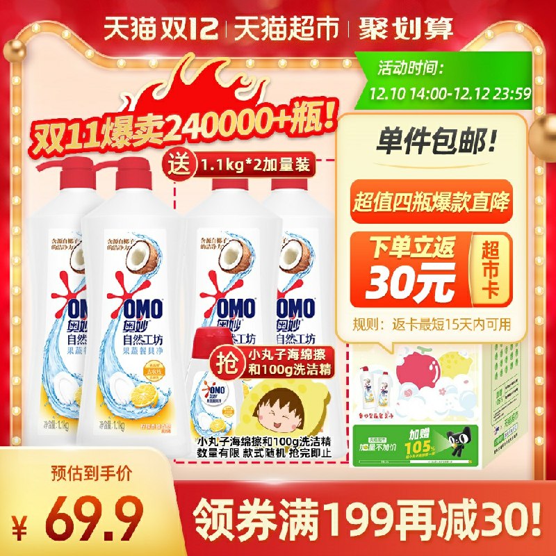 64.9元 猫超包邮款送30元猫超卡 相当于34.9元奥妙自然工坊洗洁精1.1kg*4瓶赠品 海绵擦 洗洁精100g(5JBQcpe93Vp)/