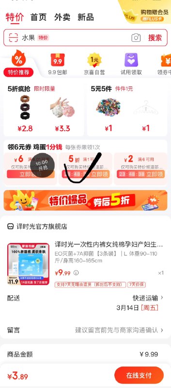 京东最新版-左上角特价-领5折券3.9亓  译时光一次性内裤3条