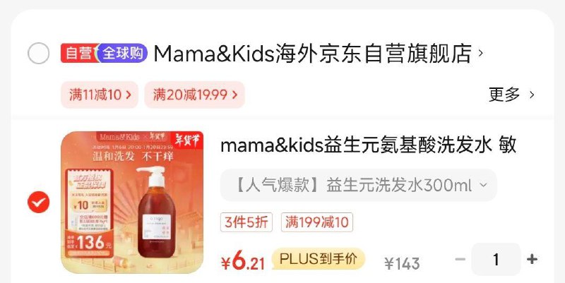 叠200-20补贴 凑3件5折 付6亓mama&kids益生亓氨基酸洗发水300ml