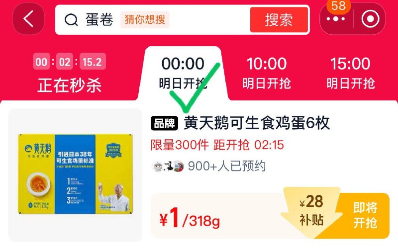 0点  tb搜：淘宝秒杀1亓 黄天鹅鸡蛋6枚1/ CZ7292 9/Sq7GeMO445m//://