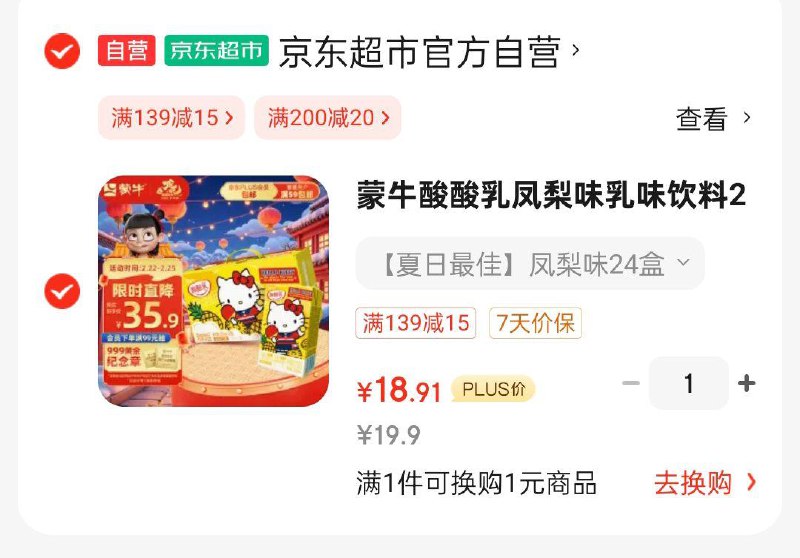 蒙牛酸酸如凤梨味如味饮料250ml×24盒北京等地18.91 