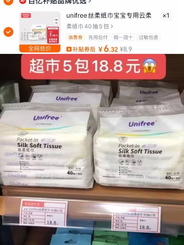 Unifree乳霜纸40抽*5💰6.3超市一模一样的，5包18.8亓特柔！！用这个擦鼻子不会痛-9/ZOGG49u9pGG// AA11