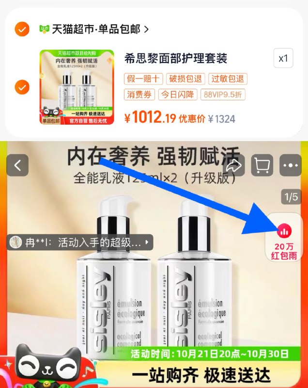 1.主图右上角进直bo间加购1件，vip拍下【1100.1】湊消菲奍，到手1012亓，506/瓶Sisley//希思黎全能如液125ml*2/ CZ6557 /FcPZ3NrvwcE// AC01 全品抵扣 m.fanli.me