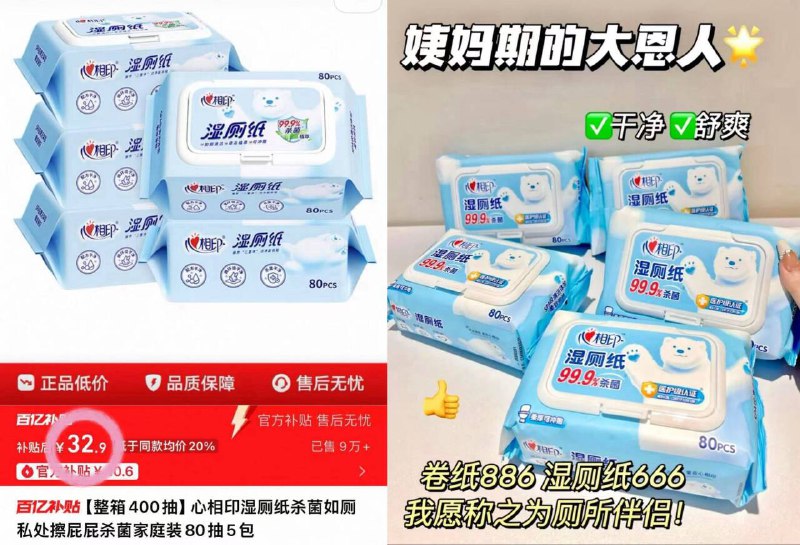 32.9💰百补直接拍 6.5/包心相印湿厕纸80抽*5大包-如厕好搭子🚾！无限回购♾️9/O8tJ4qYx34y// AA11