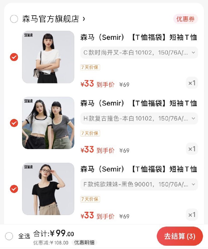 森马【T恤福袋】短袖女