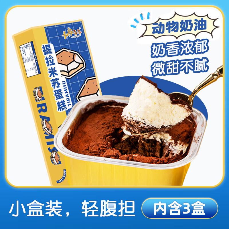 jd首页 zbj页面进去福利中心68-6如签到久，有大额更低小萨牛牛提拉米苏盒子蛋糕150g3个如有5折奍，拍5件43.9