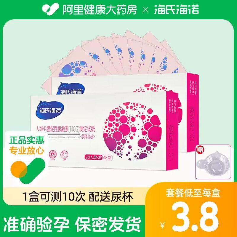5.8💵【阿里健康大药房】海氏海诺验孕棒试纸10条装)dTvadDtGz38)/ CZ11//送尿杯搭配操作更加方便嗷几分钟出结果👍测测更安心