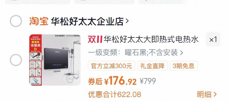 1华松好太太大电热水器176