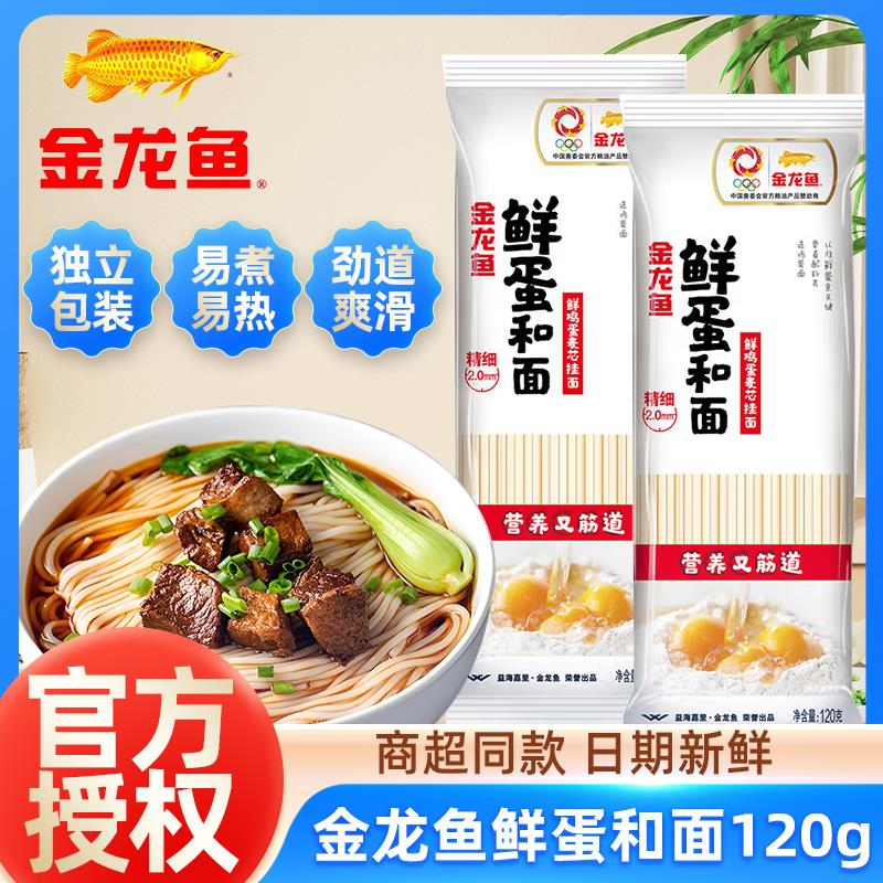 1亓金龙鱼 鸡蛋麦芯挂面120g/ CZ7643 9/kVNgVkiZoSj//:// 每日红包 m.fanli.me