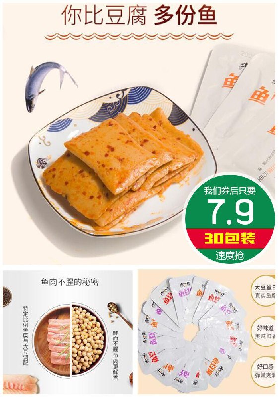 办公室小吃麻辣小零食鱼豆腐豆干30包原价12.9元【券后7.9元】包邮
