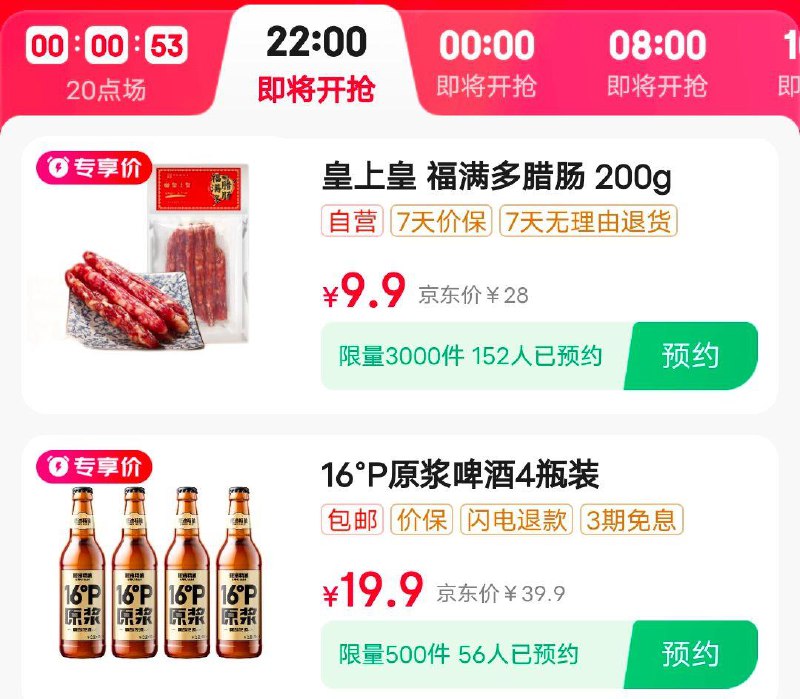22点，秒殺会场