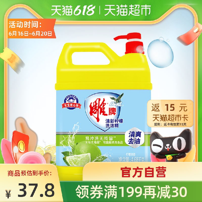 0点开始 拍下34元送15猫超卡 到手19元雕牌柠檬洗洁精4.68kg大瓶(NKeaXhXy72J)/
