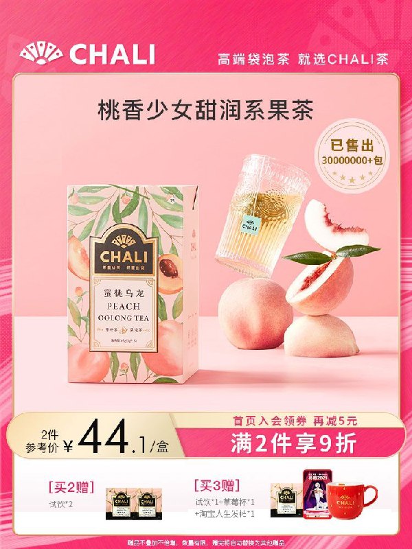 9.9元 chali茶里旗舰店少女系蜜桃乌龙茶7包/盒(ZiATX4PsrJz)/