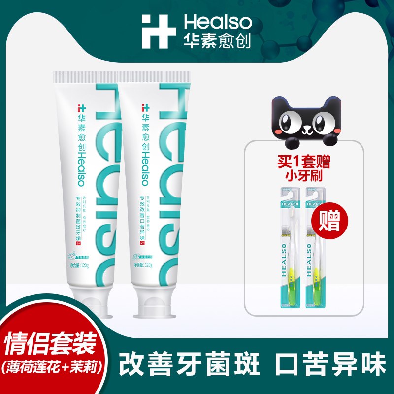 19.9元 华素愈创旗舰店情侣套装牙膏2支+牙刷2支(4a1cXTzN0Sx)/
