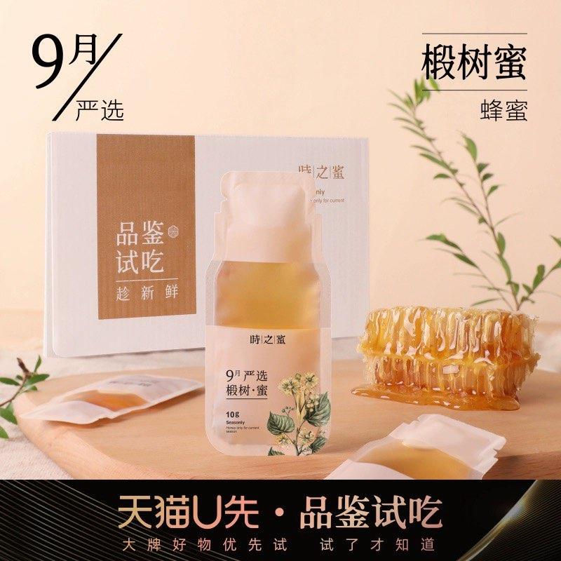 1-符合1亓时之蜜品鉴试吃椴树蜂蜜/ CZ0001 )GxrEWap4ghV)/