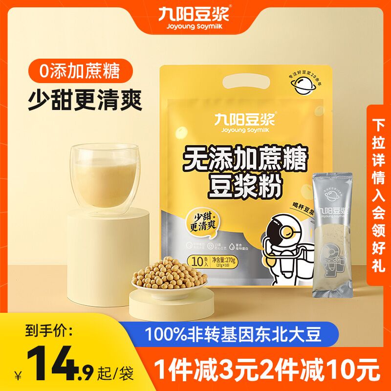 9.9￥可签到 九阳豆浆原味豆浆粉10条袋无添加蔗糖 植物蛋白丰富不摇也能很快融化(gWkW2LfsedH)/