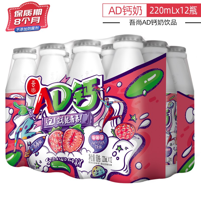 14.9元【吾尚旗舰店】草莓酸甜AD钙奶220ml*12瓶￥wjA32QhYRBD￥/