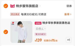 2.凑单商品 也加购物车1件两个东西一起提交并付款然后再单独退款凑单商品)cCt82Bdoqmt)/ CA001特步纯色宽松卫衣到手75元
