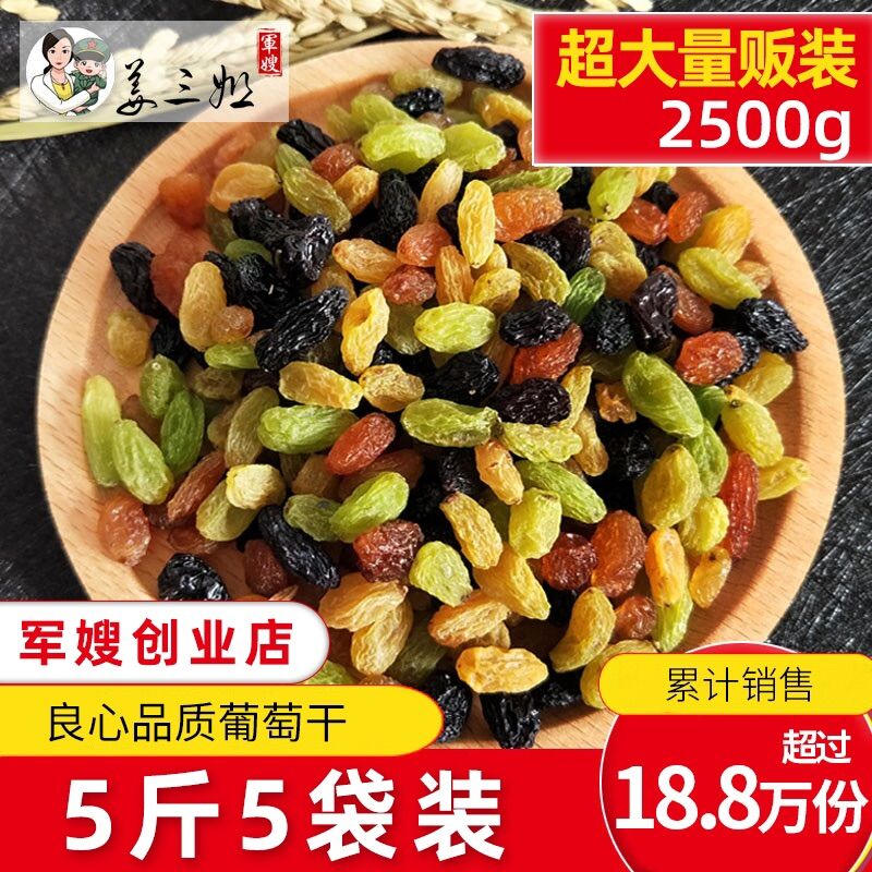 10.8元 姜三姐旗舰店新疆彩虹混合葡萄干500g(anV9X1mcX3K)/
