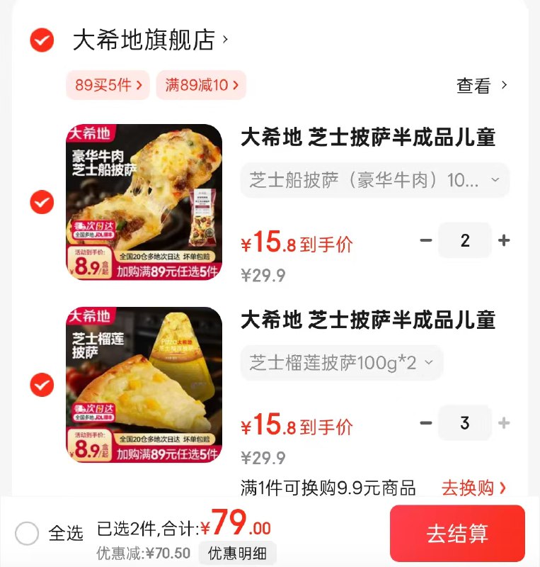 大希地 芝士榴莲披萨100g*2