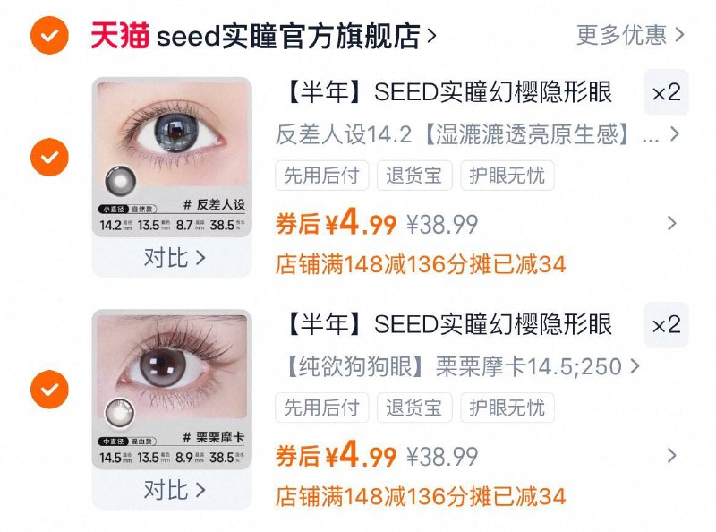 拍④件！19.9元🉐2副seed实瞳.半年抛美瞳神🚗超多花色可选 史低清仓价水润无感～get纯欲小心机 -9/yV9e4As6lPL// AA11