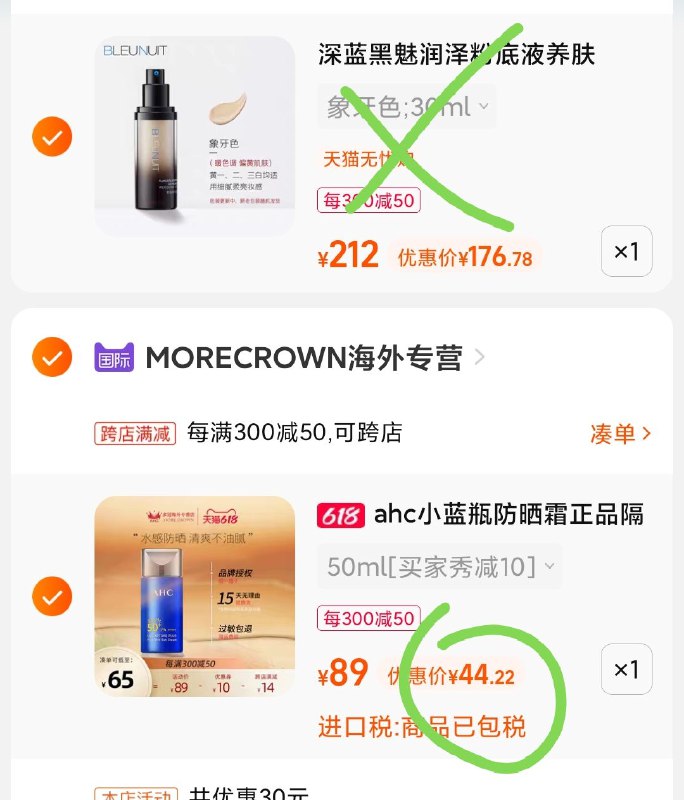 2.凑丹商品 也加购物车1件ahc小蓝瓶防晒霜 44￥ahc防晒霜好价 要的冲！(2buN2nGaLws)/