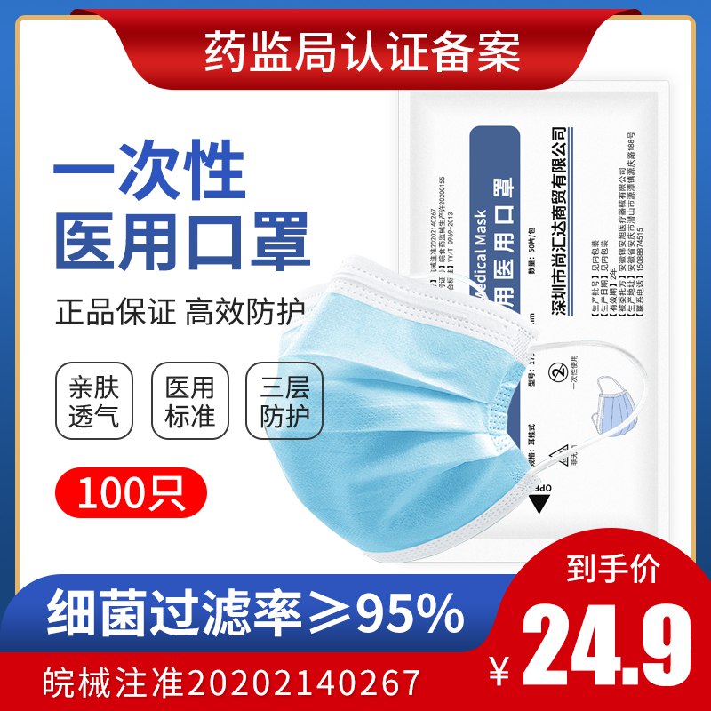 19.8元 共到手200只装宫生堂医用一次性口罩(qUPvcHanJ86)/ 库存不多 券可多领