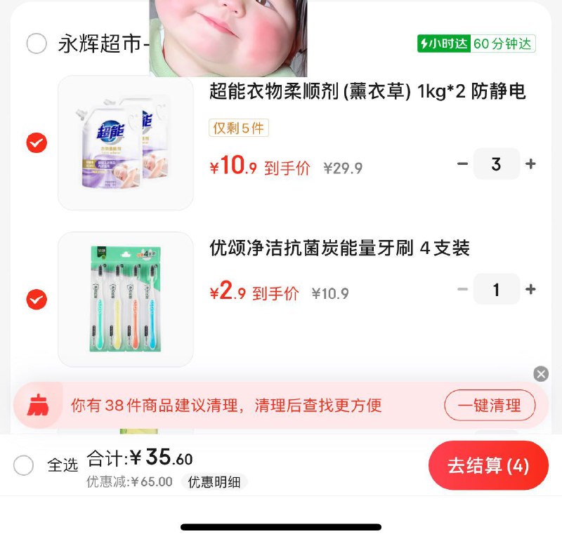 反馈自辩 ：京东小时购永辉 99-60 超能柔顺剂12斤33亓
