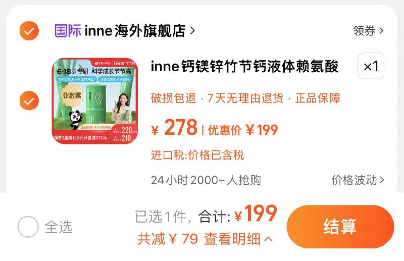 199亓 inne海外旗舰店童年inne钙镁锌竹节钙液体钙/ CZ7527 /ZXoUWqRhhK3//