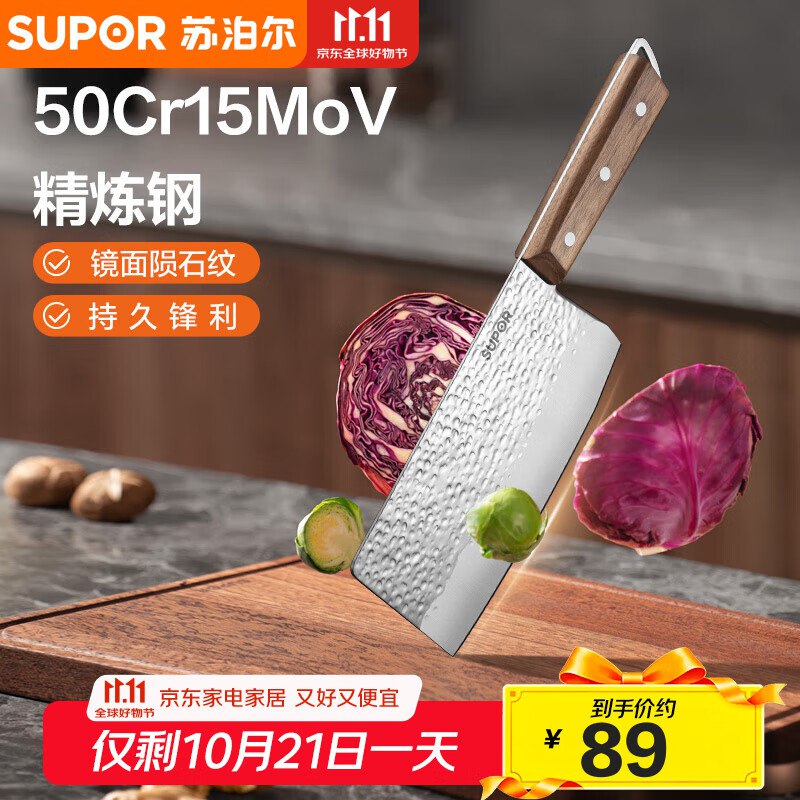 苏泊尔 不锈钢家用切菜刀 砺系列·陨石斩切刀，24.9元