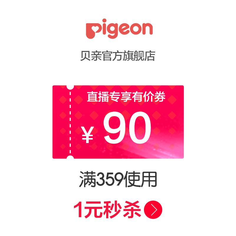 贝亲359-90 20点秒 cZ3xAB3SQ:// CZ8614有1件7.1折，/BAAm3xAyVDX:// CZ5865凑满减后，拍3件亻寸128.15