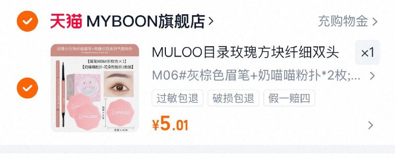 5元💰漏价抓紧MULOO目录眉笔粉扑组合9/57Eg4jgGACf// AA11