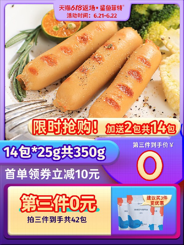 0点后下单 先领券14.9元 【鲨鱼菲特旗舰店】健身即食鸡肉肠300g/12根(bYi6X7ZQm5B)/