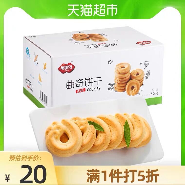 10点猫超包邮 拍下14.9元福事多黄油味曲奇饼干800g (b4v6X4Shmx7)/