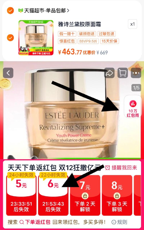 1.手桃搜-下单返洪包-领6主图右上角圆球点进直bo间限时补贴，vip拍下【463.77】雅诗兰黛智妍紧塑胶原面霜75ml/ CZ6951 /8UuL3w8kdCI//://