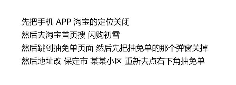 淘宝闪购试试，以下地区都可以京东每日红包 u.jd.com/B6LfD0s淘宝每日红包 m.tb.cn/h.S7EJjqa