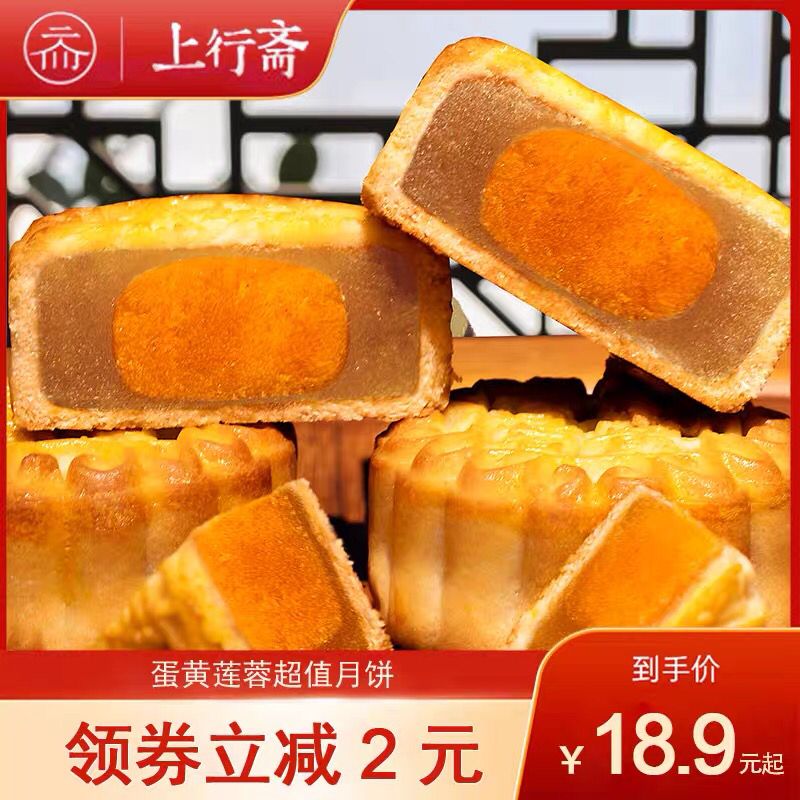 上行斋蛋黄莲蓉月饼10个  (7j4K1AQMAw1)    14.9元