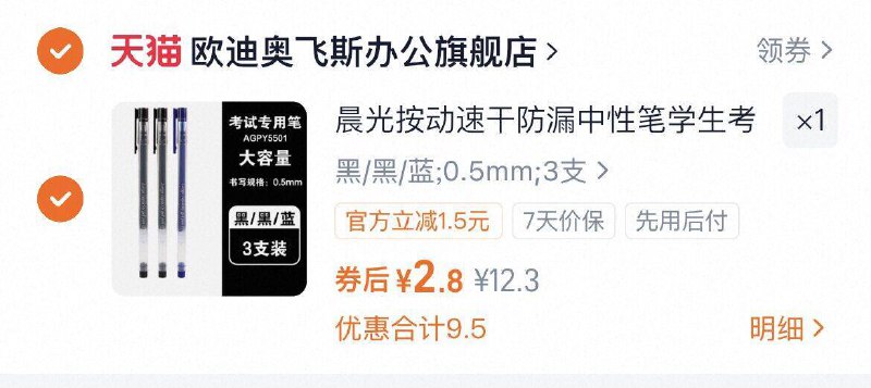 2.8亓【晨光】中性笔 *3支9/2url4ML9sns// AA11