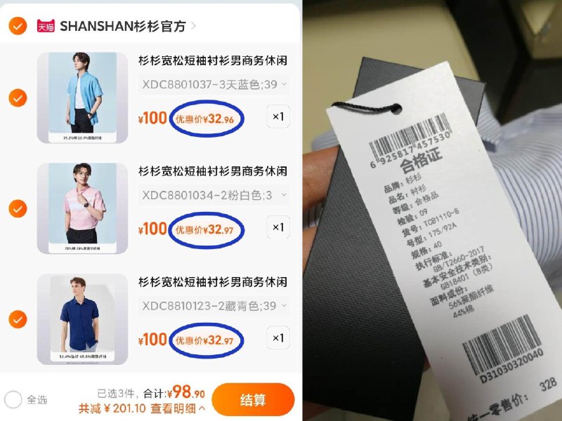 3件 拍3件 98.9亓 好价！【杉杉官方旗舰店】男士夏季百搭商务休闲衬衣(RvSq2NH7dFi)/   几十年老牌子 高端男装品牌海澜之家给这牌子提鞋都不配店里一件300+ 咱们1折都不到随时断码速度选 一年都没几次马上父亲节 送衣服也很挺合适