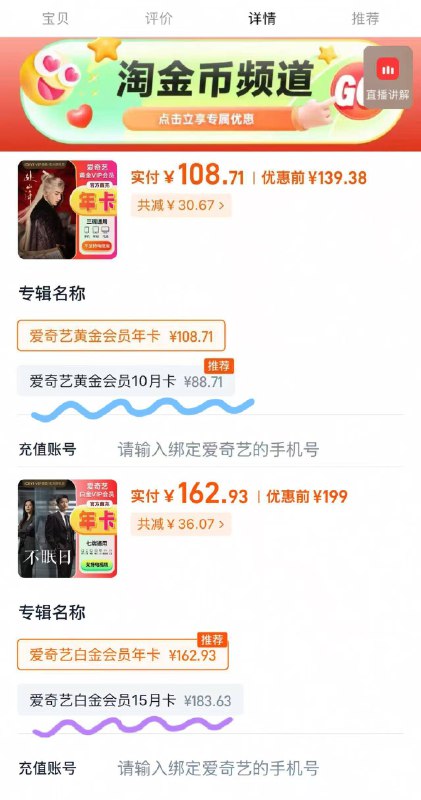 大水❗快🆘🆘先抢❗8.9/月💥爱奇艺黄金vip12.2/月💥爱奇艺白金vip快和朋友拼！追剧无广超爽-需叠首単 下拉详情叠金币首単不固定，不对的可换号