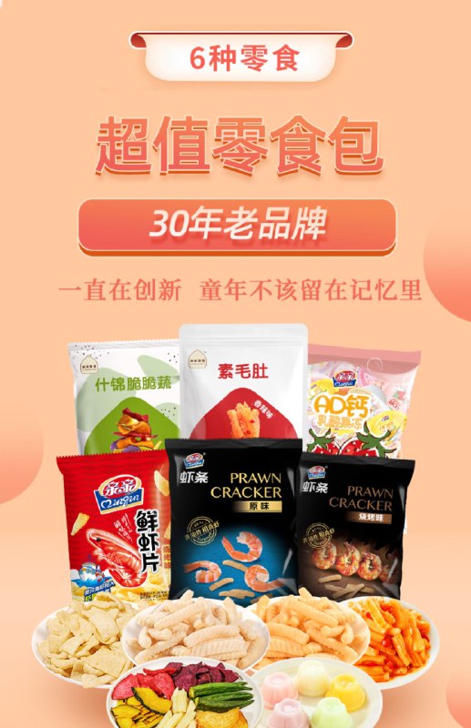 15.9元  亲亲旗舰店零食大礼包组合830g(IcencB1HjJM)/