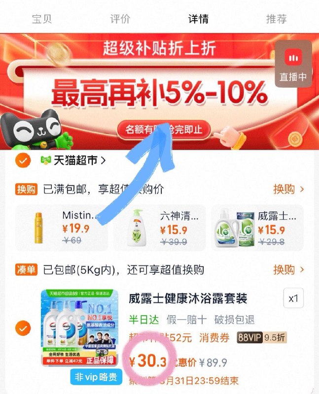 🆘10/瓶！！威露士沐浴露下拉超卟vip 30💰500ml*4白茶无花果 经典款组合🧴9/SBII4Q6z7Pc// AA11-📣开学囤沐浴露用一学期！！！无花果味绝了 洗完清爽还贼香